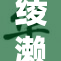 绫濑✿り带来全新作品，引发粉丝热议！