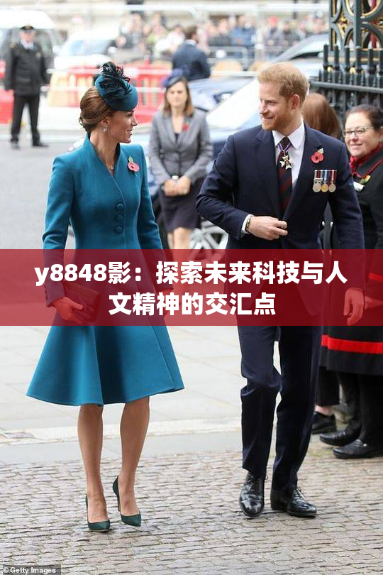 y8848影：探索未来科技与人文精神的交汇点