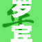 罗宾协助乔巴进行治疗，共克时艰显团结