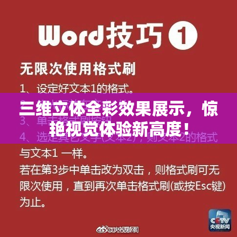 三维立体全彩效果展示，惊艳视觉体验新高度！