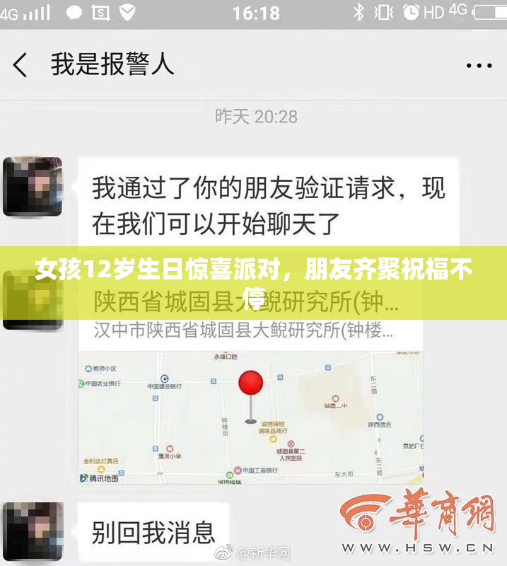女孩12岁生日惊喜派对，朋友齐聚祝福不停