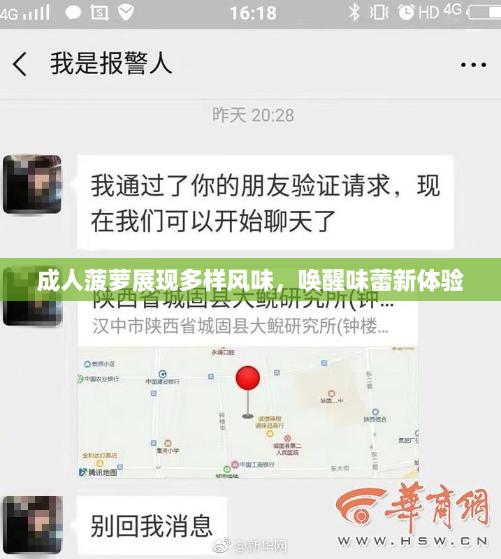 成人菠萝展现多样风味，唤醒味蕾新体验