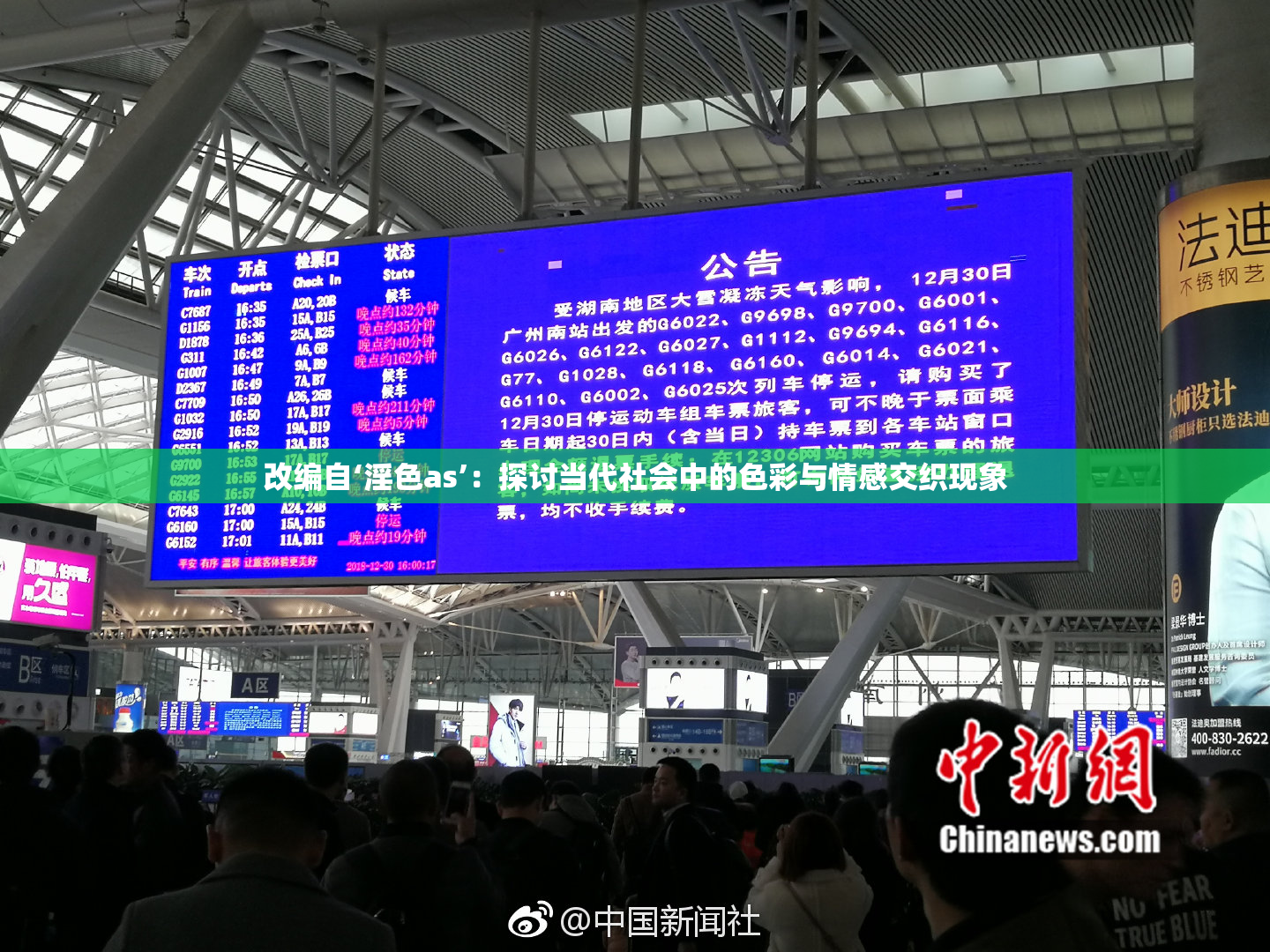 改编自‘淫色as’：探讨当代社会中的色彩与情感交织现象