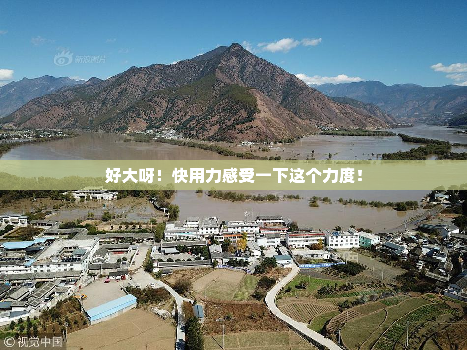 好大呀！快用力感受一下这个力度！