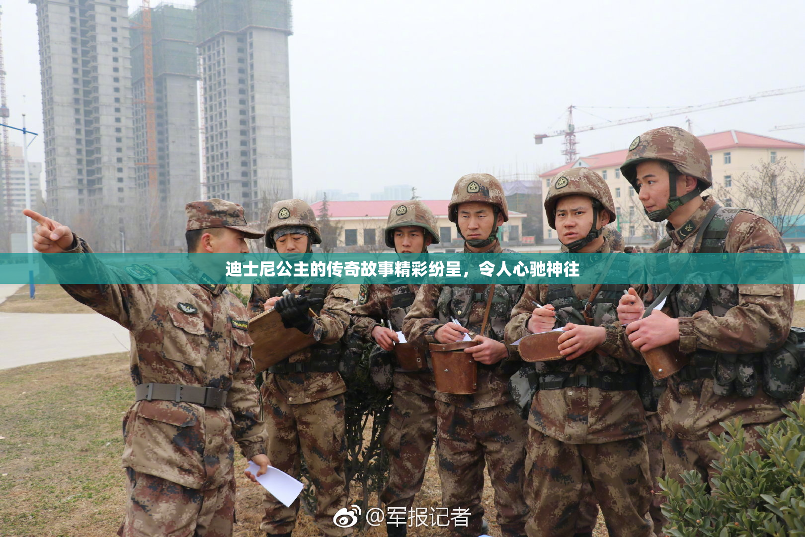 迪士尼公主的传奇故事精彩纷呈，令人心驰神往