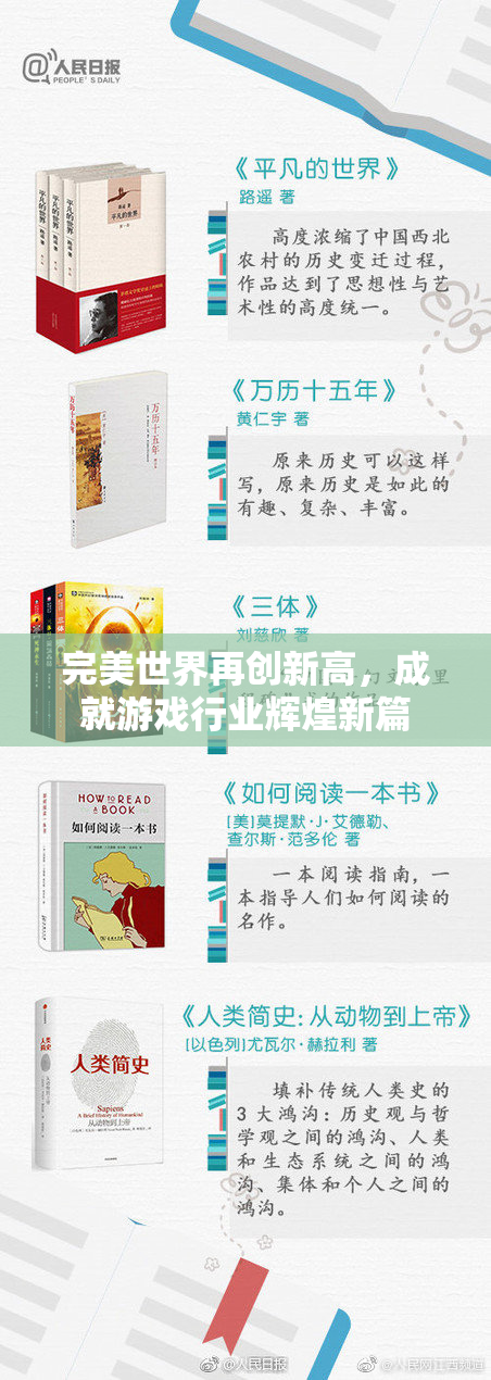完美世界再创新高，成就游戏行业辉煌新篇