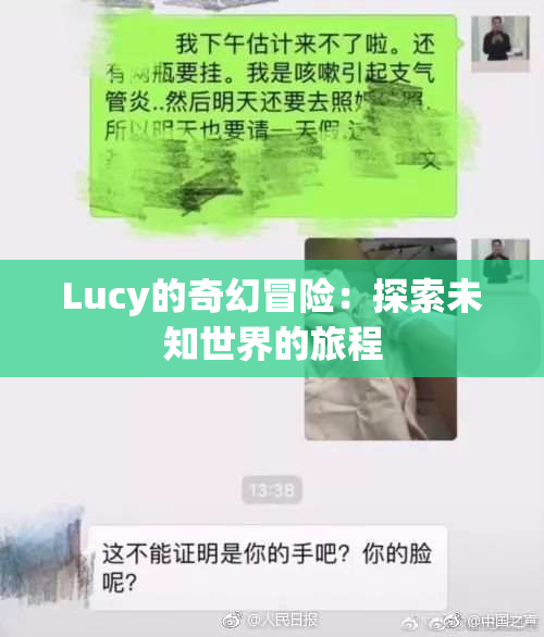 Lucy的奇幻冒险：探索未知世界的旅程