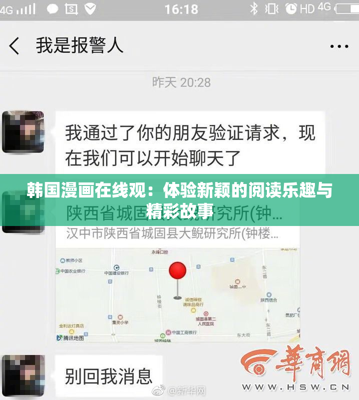 韩国漫画在线观：体验新颖的阅读乐趣与精彩故事