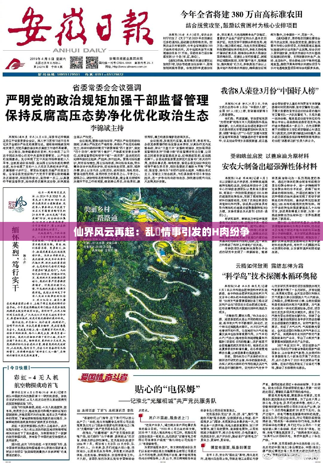 仙界风云再起：乱婬情事引发的H肉纷争