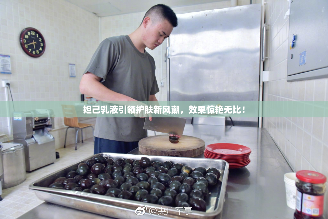 妲己乳液引领护肤新风潮，效果惊艳无比！