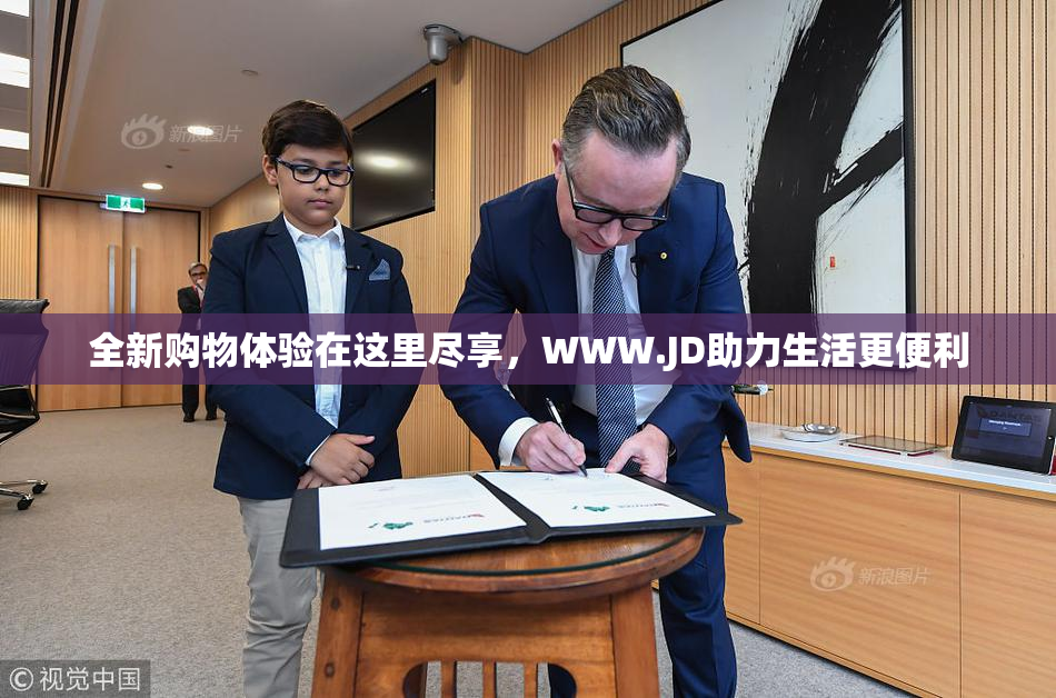 全新购物体验在这里尽享，WWW.JD助力生活更便利