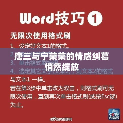 唐三与宁荣荣的情感纠葛悄然绽放