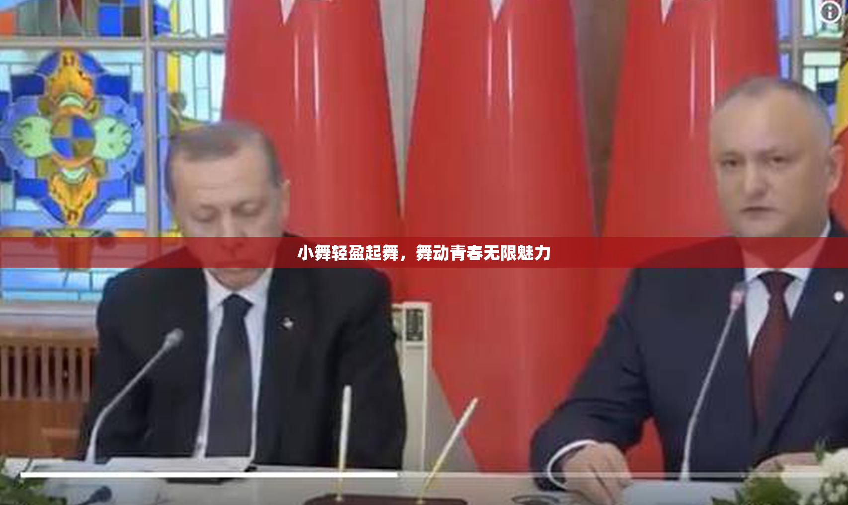 小舞轻盈起舞，舞动青春无限魅力