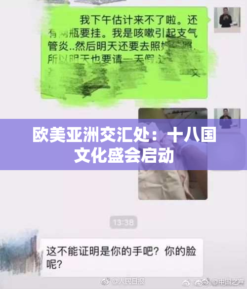 欧美亚洲交汇处：十八国文化盛会启动