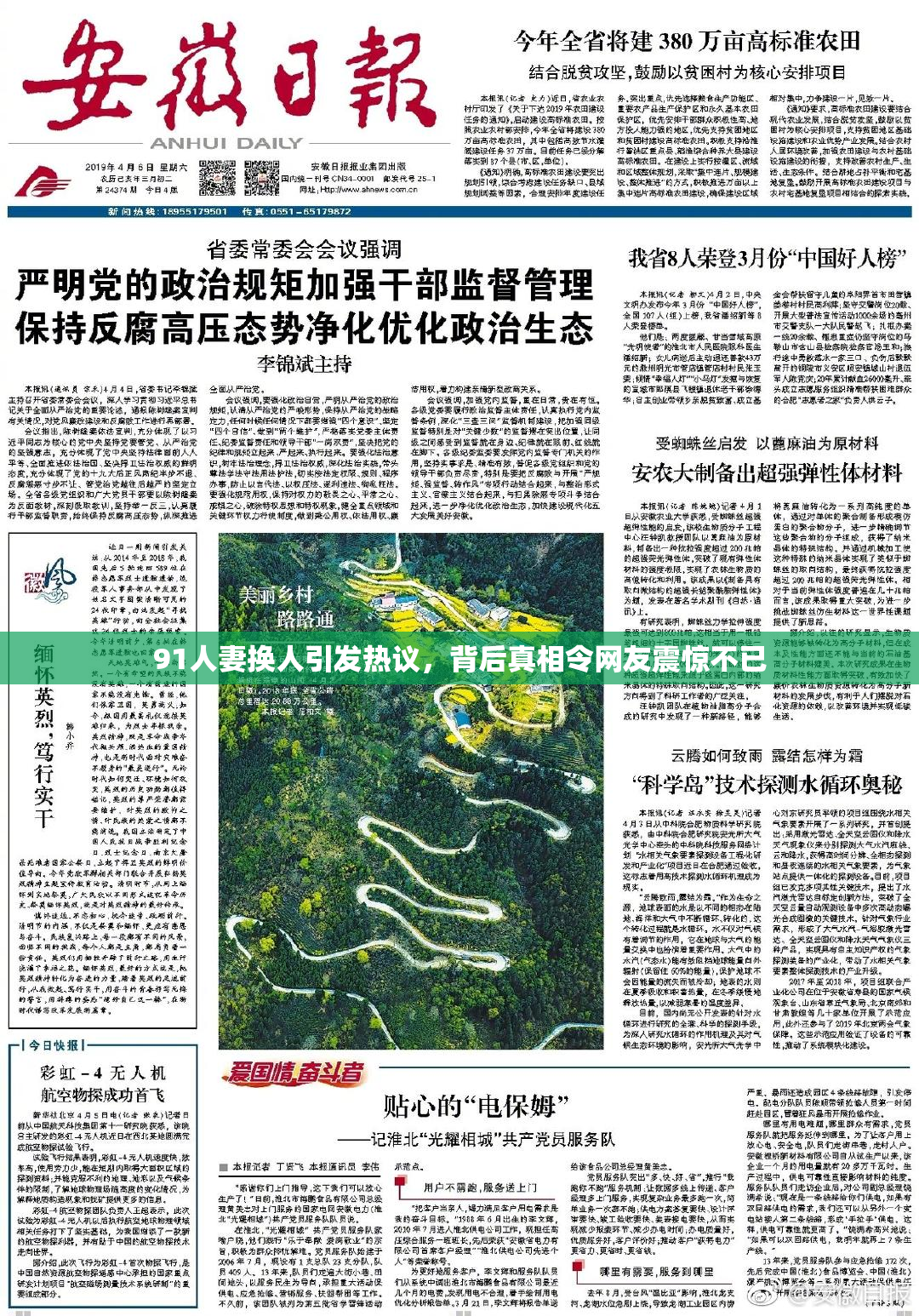 91人妻换人引发热议，背后真相令网友震惊不已