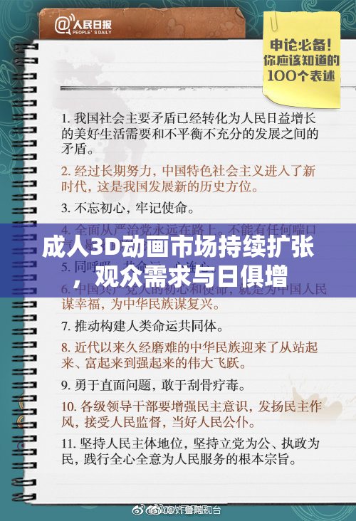 成人3D动画市场持续扩张，观众需求与日俱增