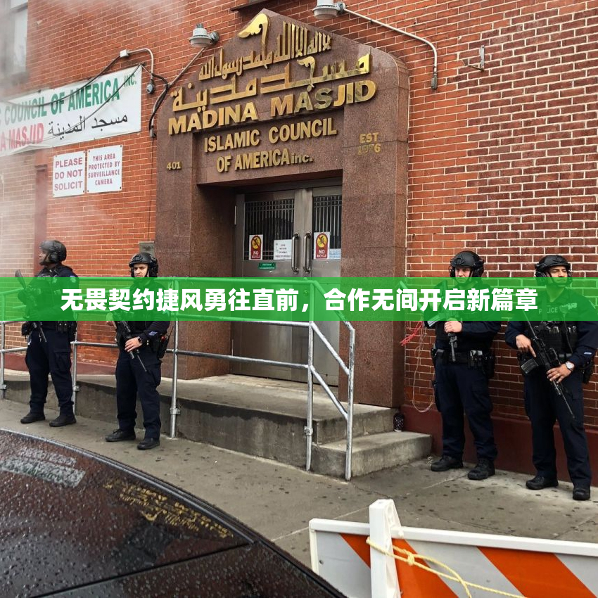 无畏契约捷风勇往直前，合作无间开启新篇章