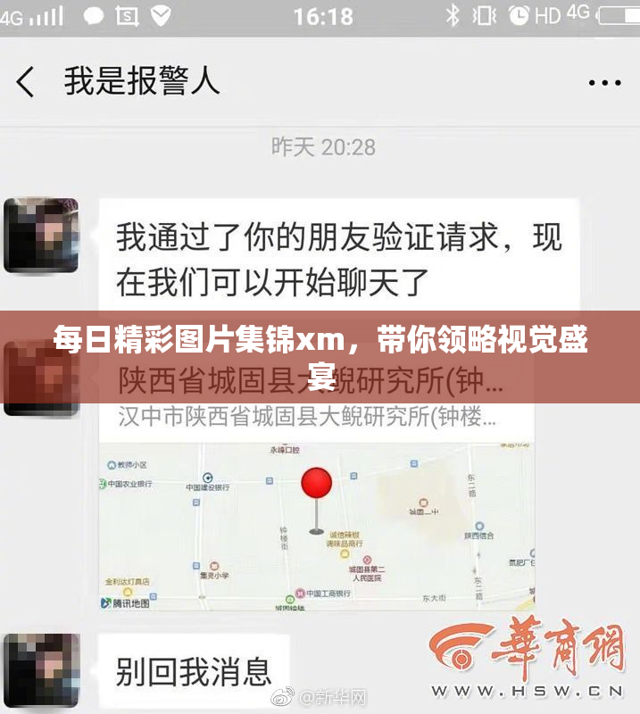 每日精彩图片集锦xm，带你领略视觉盛宴