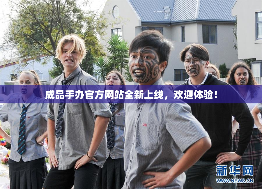 成品手办官方网站全新上线，欢迎体验！