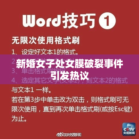 新婚女子处女膜破裂事件引发热议