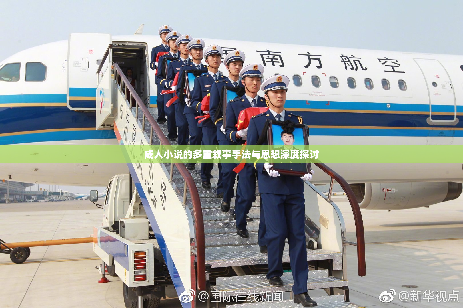 成人小说的多重叙事手法与思想深度探讨