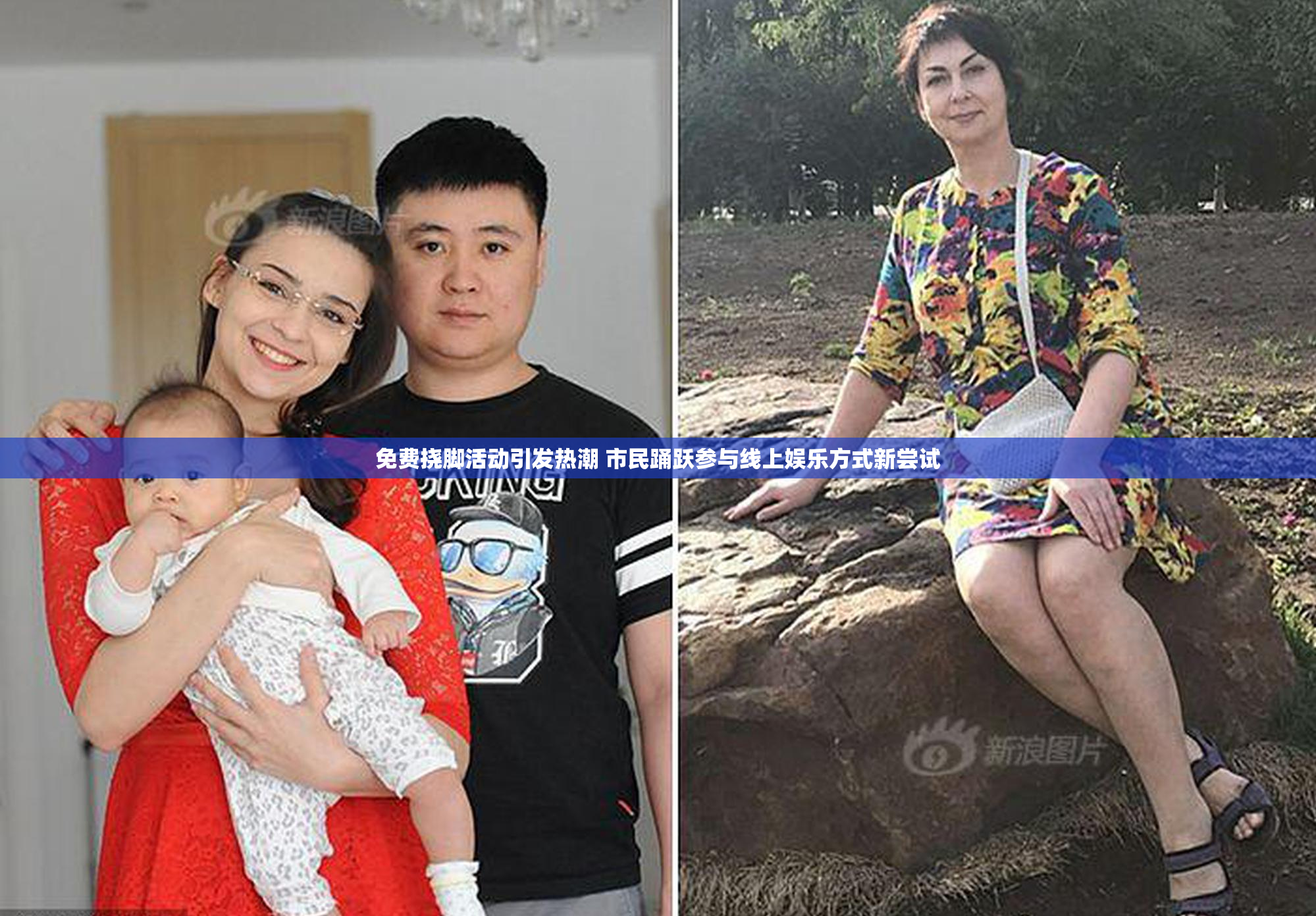免费挠脚活动引发热潮 市民踊跃参与线上娱乐方式新尝试