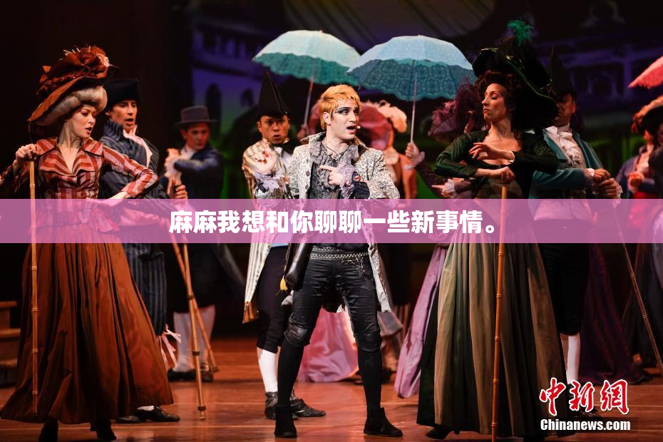 麻麻我想和你聊聊一些新事情。