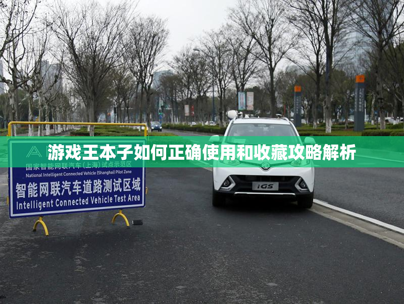 游戏王本子如何正确使用和收藏攻略解析