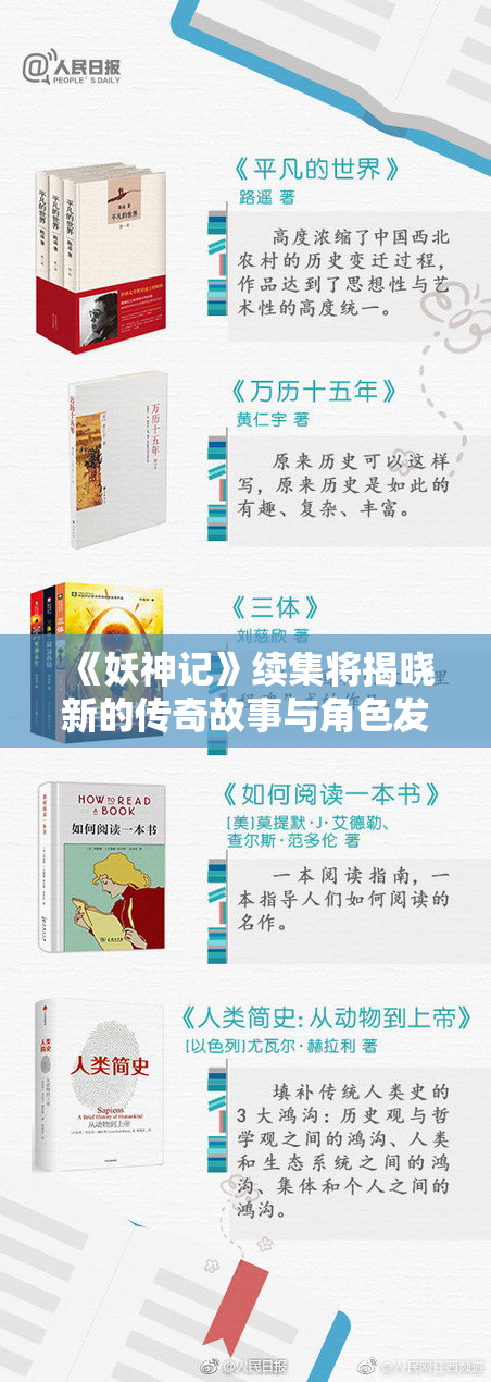 《妖神记》续集将揭晓新的传奇故事与角色发展