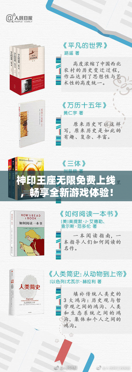 神印王座无限免费上线，畅享全新游戏体验！
