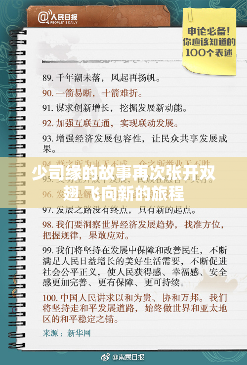 少司缘的故事再次张开双翅 飞向新的旅程