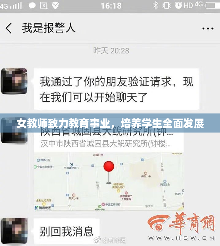女教师致力教育事业，培养学生全面发展