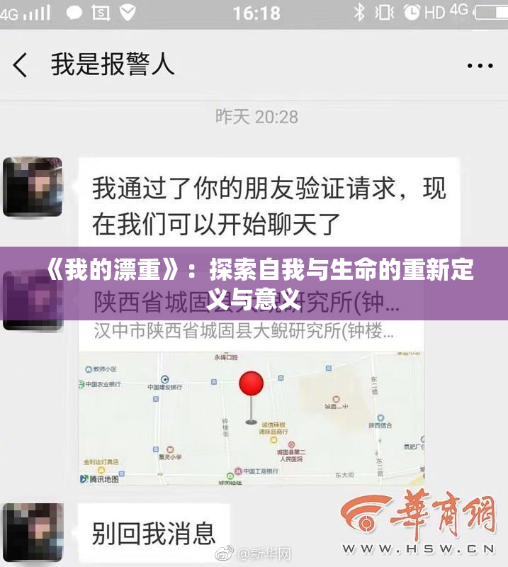 《我的漂重》：探索自我与生命的重新定义与意义
