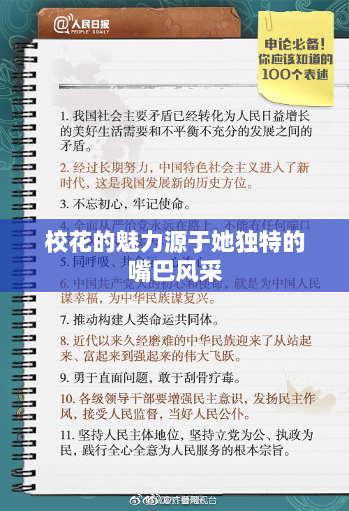 校花的魅力源于她独特的嘴巴风采