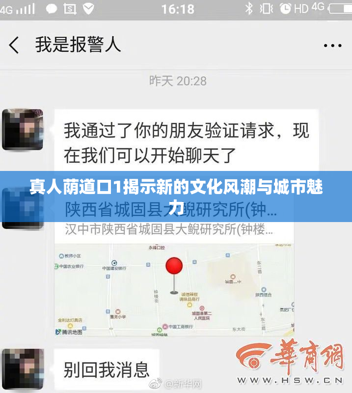 真人荫道口1揭示新的文化风潮与城市魅力