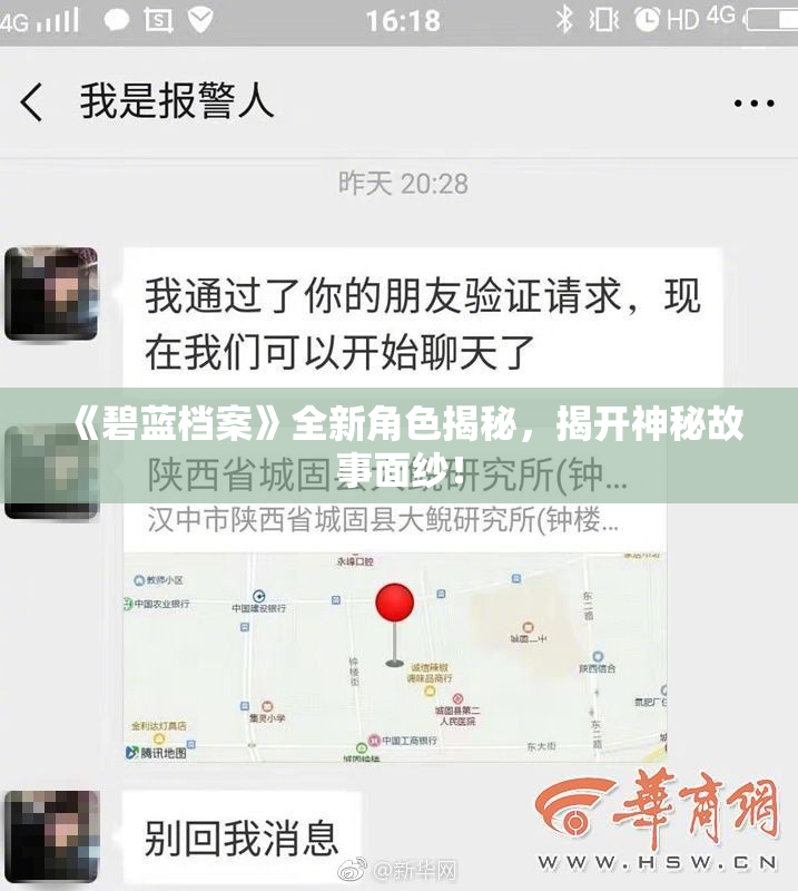 《碧蓝档案》全新角色揭秘，揭开神秘故事面纱！
