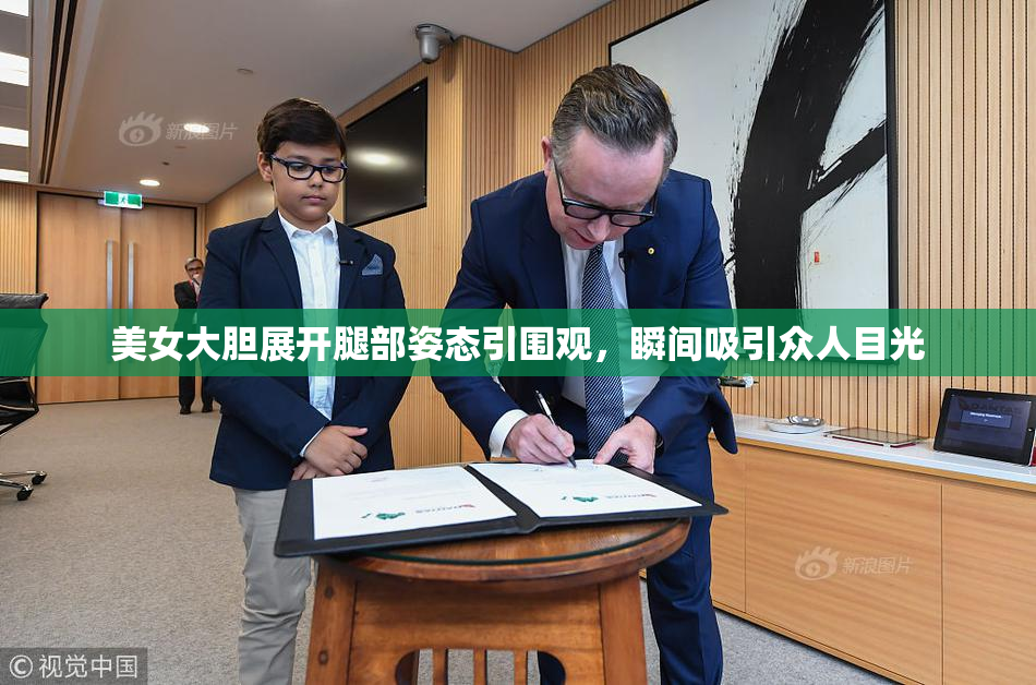 美女大胆展开腿部姿态引围观，瞬间吸引众人目光