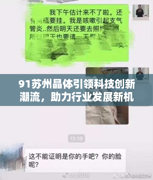 91苏州晶体引领科技创新潮流，助力行业发展新机遇
