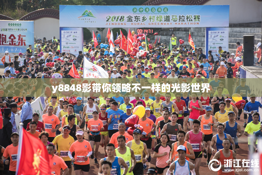 y8848影带你领略不一样的光影世界