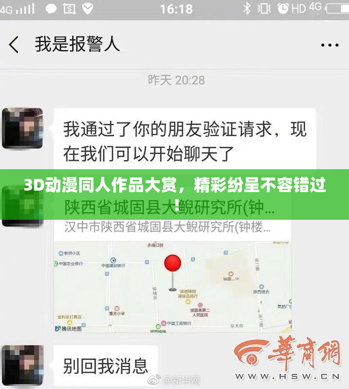 3D动漫同人作品大赏，精彩纷呈不容错过！