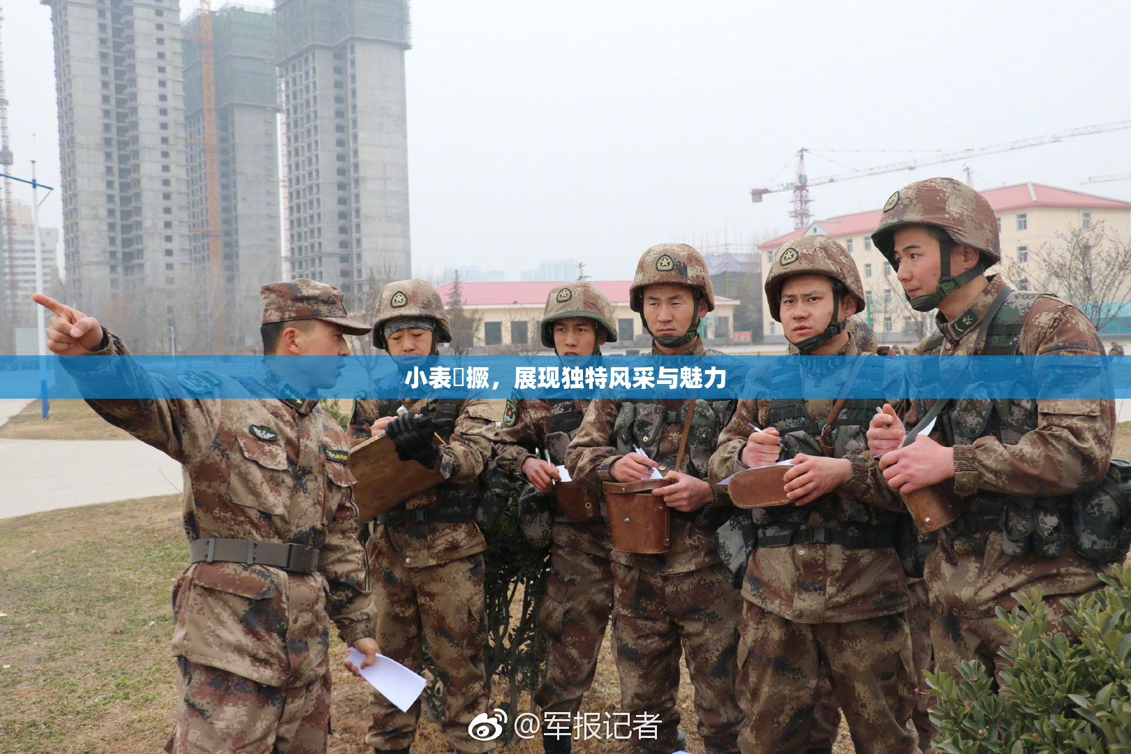 小表妺撅，展现独特风采与魅力