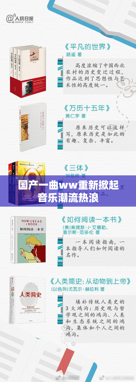 国产一曲ww重新掀起音乐潮流热浪
