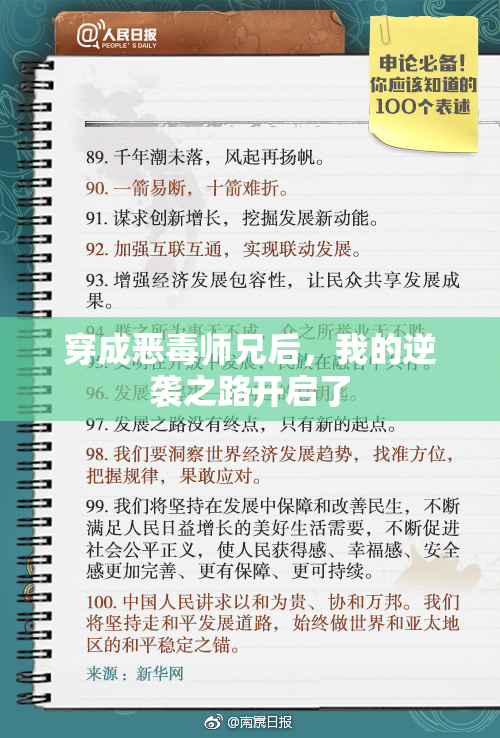 穿成恶毒师兄后，我的逆袭之路开启了