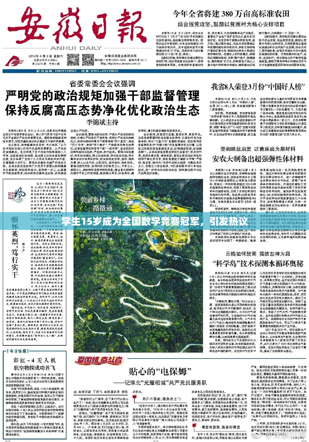 学生15岁成为全国数学竞赛冠军，引发热议