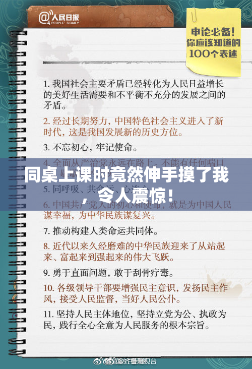 同桌上课时竟然伸手摸了我，令人震惊！