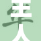 主人回归重塑我的生活新篇章