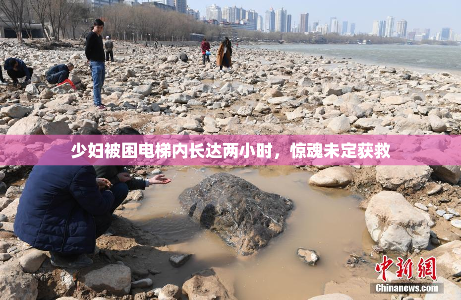 少妇被困电梯内长达两小时，惊魂未定获救