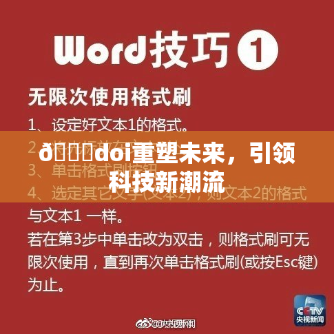 🔞doi重塑未来，引领科技新潮流