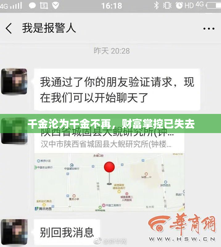 千金沦为千金不再，财富掌控已失去