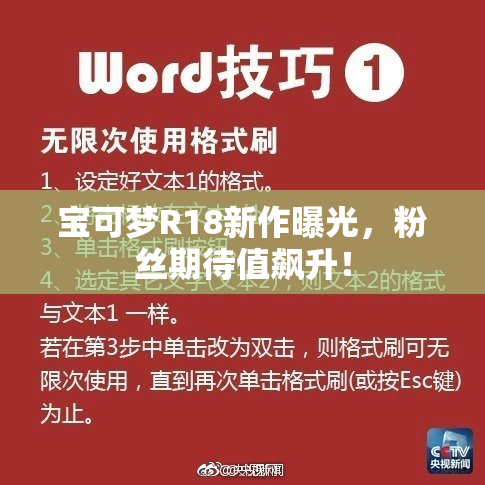 宝可梦R18新作曝光，粉丝期待值飙升！
